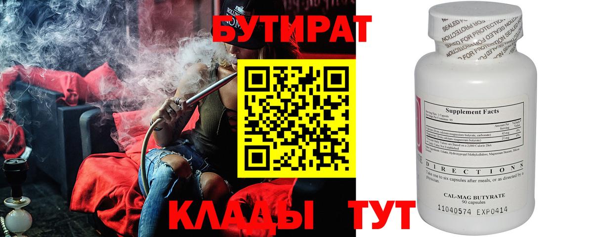 БУТИРАТ бутик Зерноград