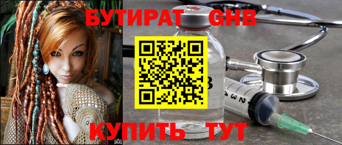 БУТИРАТ  БУТИРАТ 99%  Вход с VPN  Зерноград 