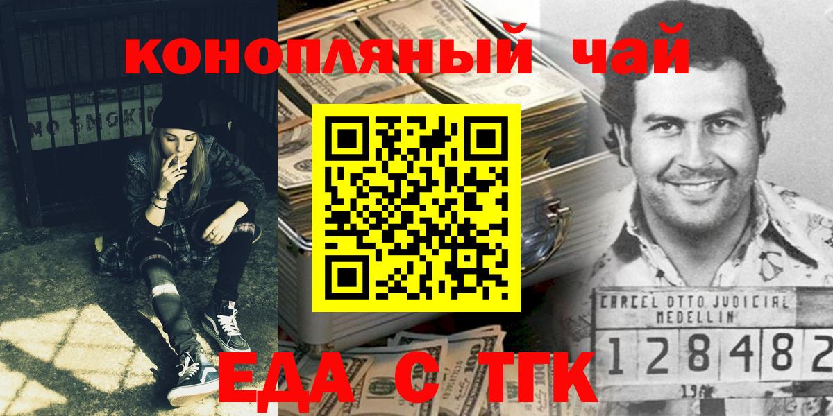 Еда ТГК конопля  Вход с VPN  Зерноград 