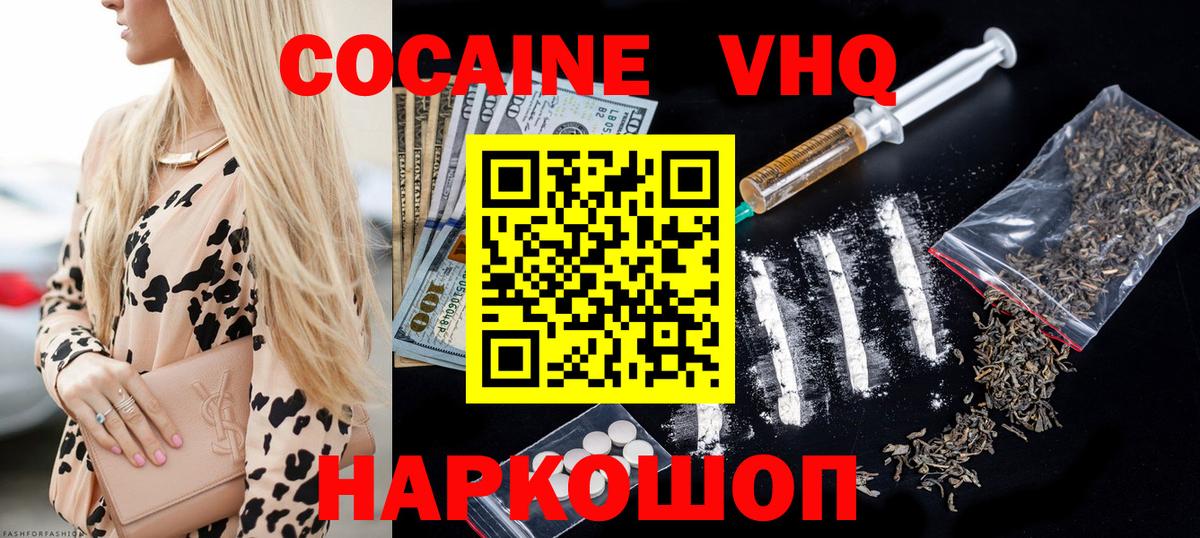 Зерноград  Кокаин FishScale  Cocaine Columbia  КОКАИН  Вход с VPN 