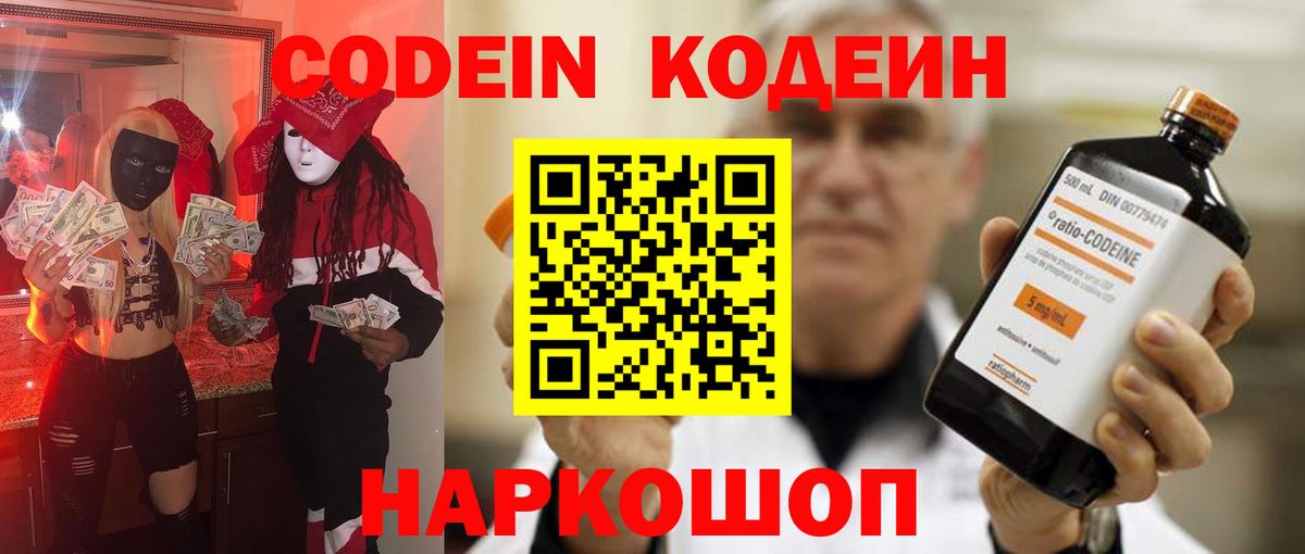 Codein напиток Lean (лин)  Кодеин Purple Drank  Зерноград  Вход с VPN 