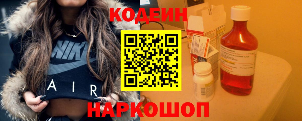 Codein Purple Drank Зерноград