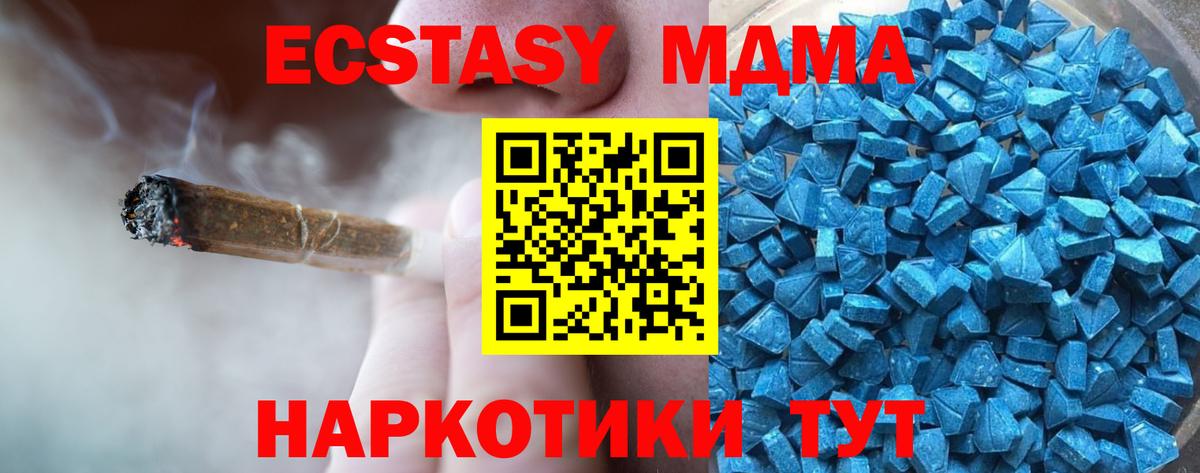 Экстази MDMA Зерноград