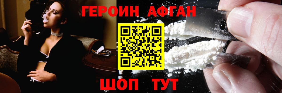 Героин хмурый Зерноград