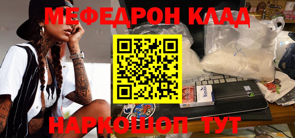 МЕФ  Меф VHQ  МЯУ-МЯУ  Вход с VPN  Зерноград 