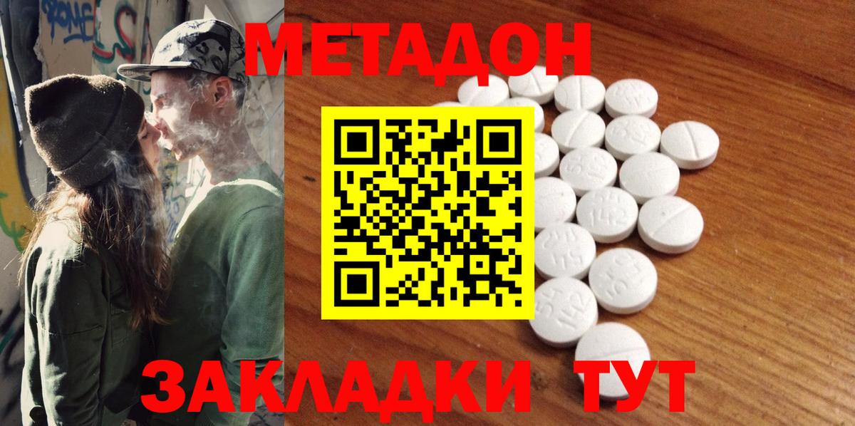 МЕТАДОН кристалл  Метадон мёд  Зерноград  Вход с VPN 