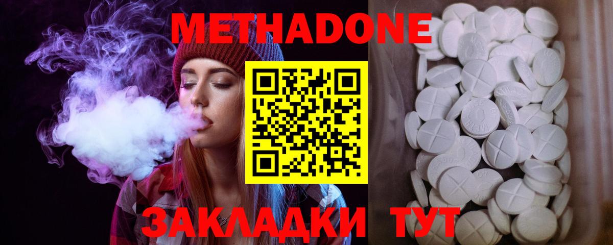 МЕТАДОН кристалл Зерноград