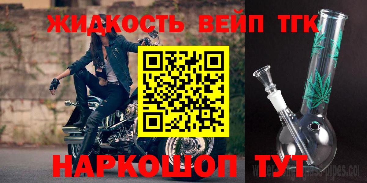 ТГК вейп  наркошоп  Зерноград  Вход с VPN  Дистиллят ТГК вейп с тгк 